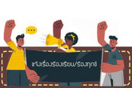 แบบร้องเรียนเหตุเดือดร้อนรำคาญจากโรงงานอุตสาหกรรม เหมืองแร่ เหมืองหิน ในพื้นที่จังหวัดเพชรบูรณ์